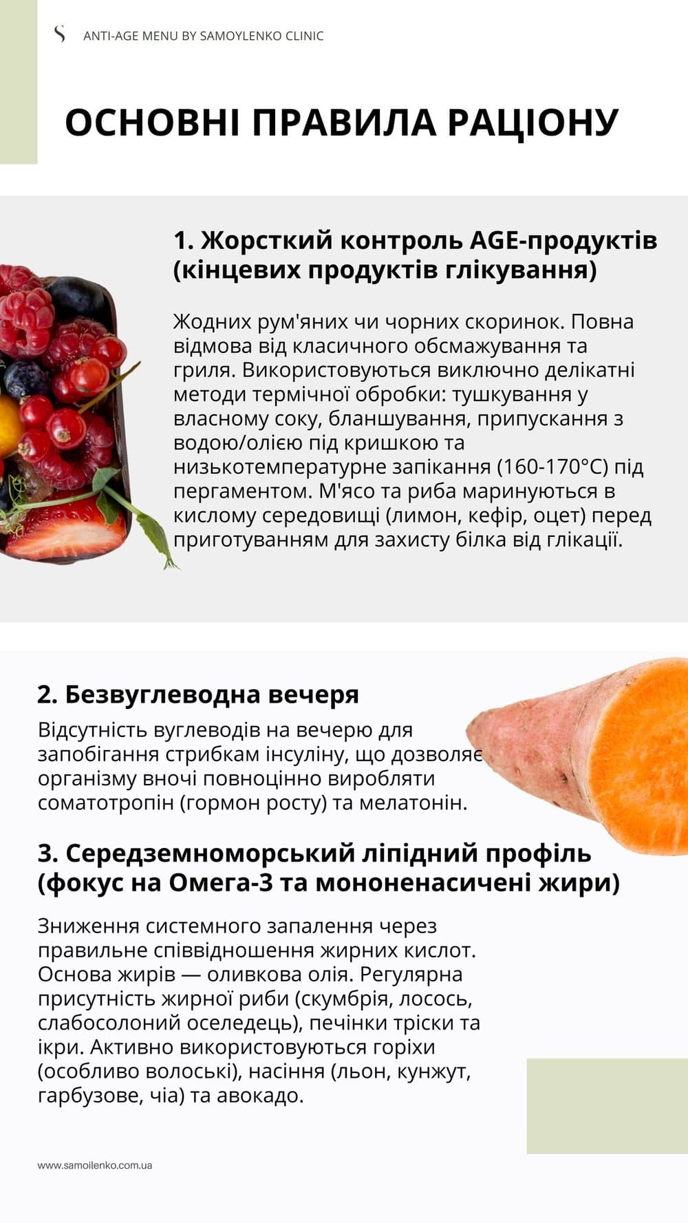 Меню «Анти-ейдж» на 7 днів — Приклад сторінок — фото 2 з 4