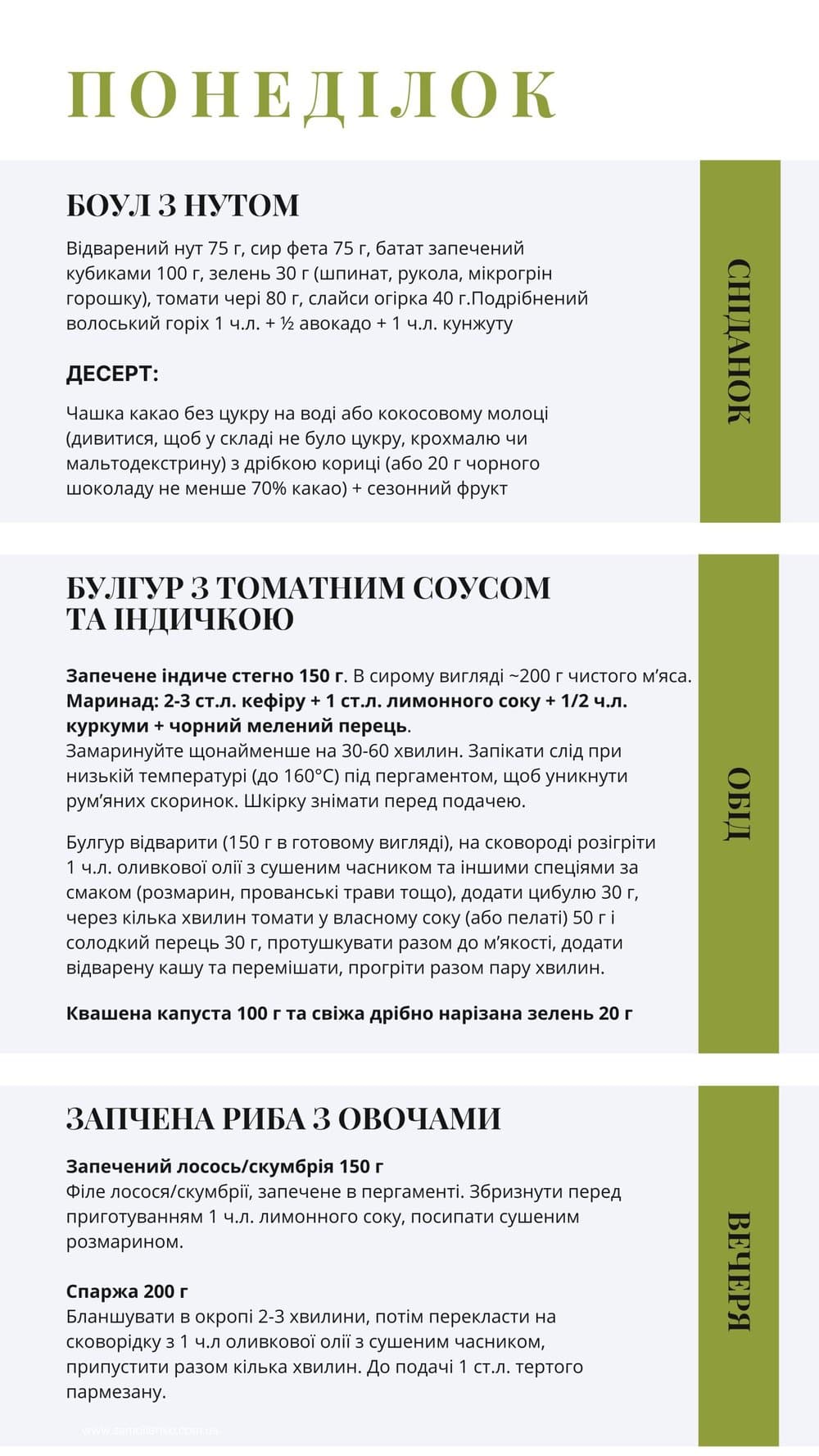 Меню «Анти-ейдж» на 7 днів — Приклад сторінок — фото 4 з 4