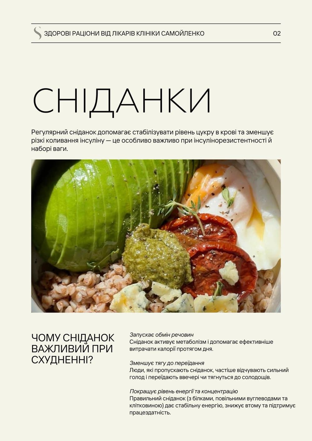 Осіннє меню на 7 днів — Приклад сторінок — фото 2 з 3