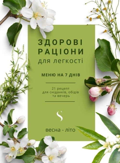 Меню весна-літо 7 днів — Приклад сторінок — фото 1 з 5