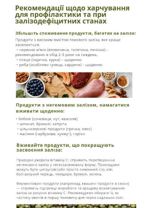 Меню залізодефіцит — Приклад сторінок — фото 2 з 4