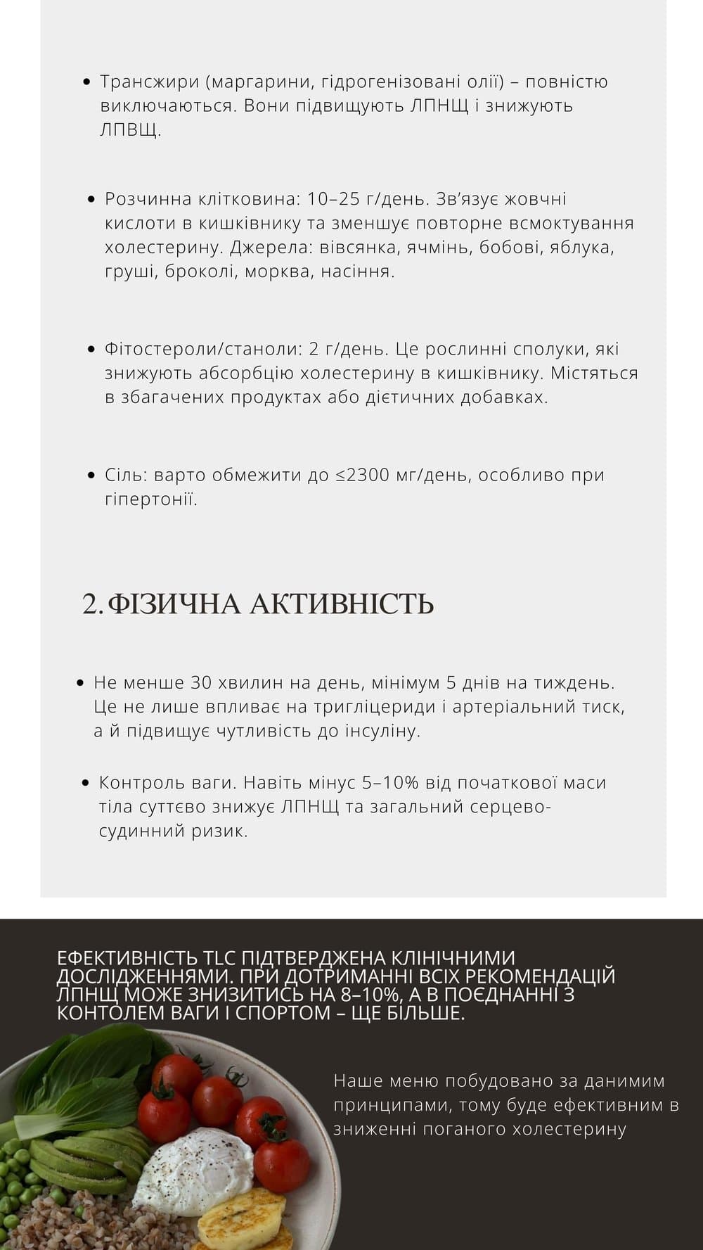 Меню для зниження холестерину — Приклад сторінок — фото 3 з 4