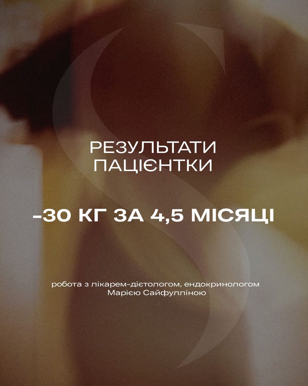 −30 кг за 4,5 місяці