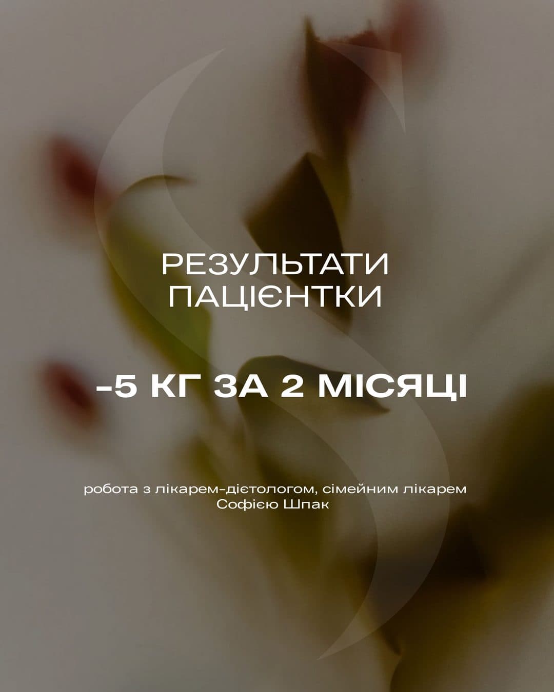−5 кг за 2 місяці