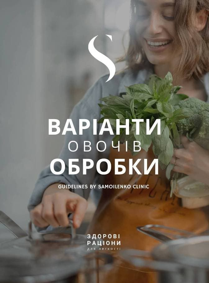 Гайд «Варіанти обробки овочів» — Приклад сторінок — фото 1 з 5
