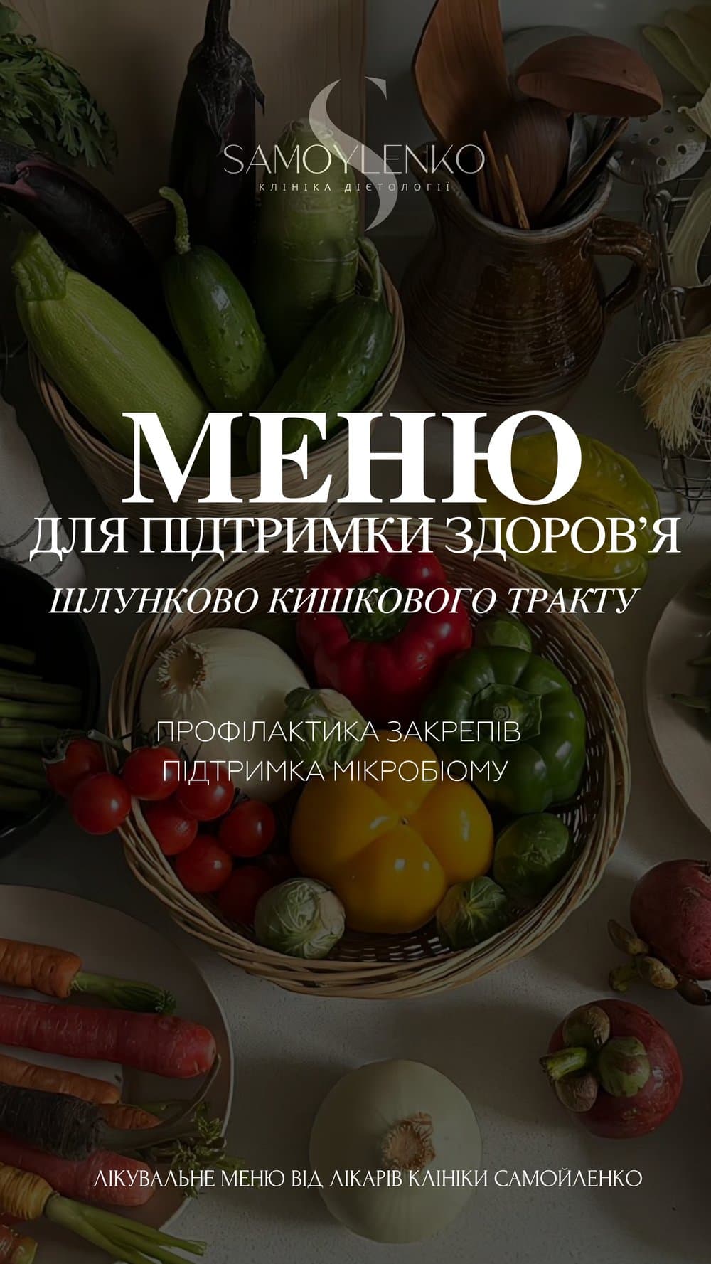 Меню для здоров'я кишківника та профілактики закрепів — Приклад сторінок — фото 1 з 2