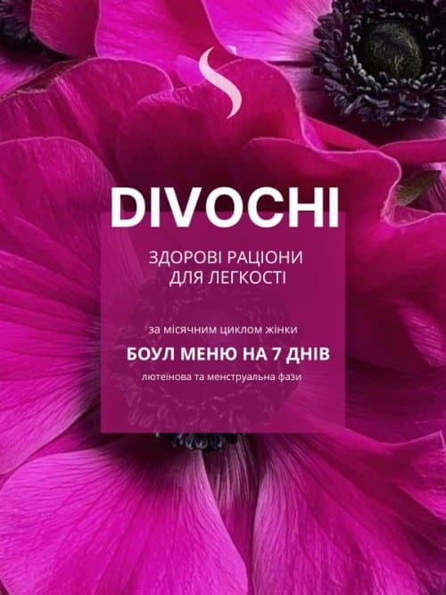Раціон на 7 днів за жіночим циклом «Лютеїнова та менструальна фази» — Приклад сторінок — фото 1 з 4