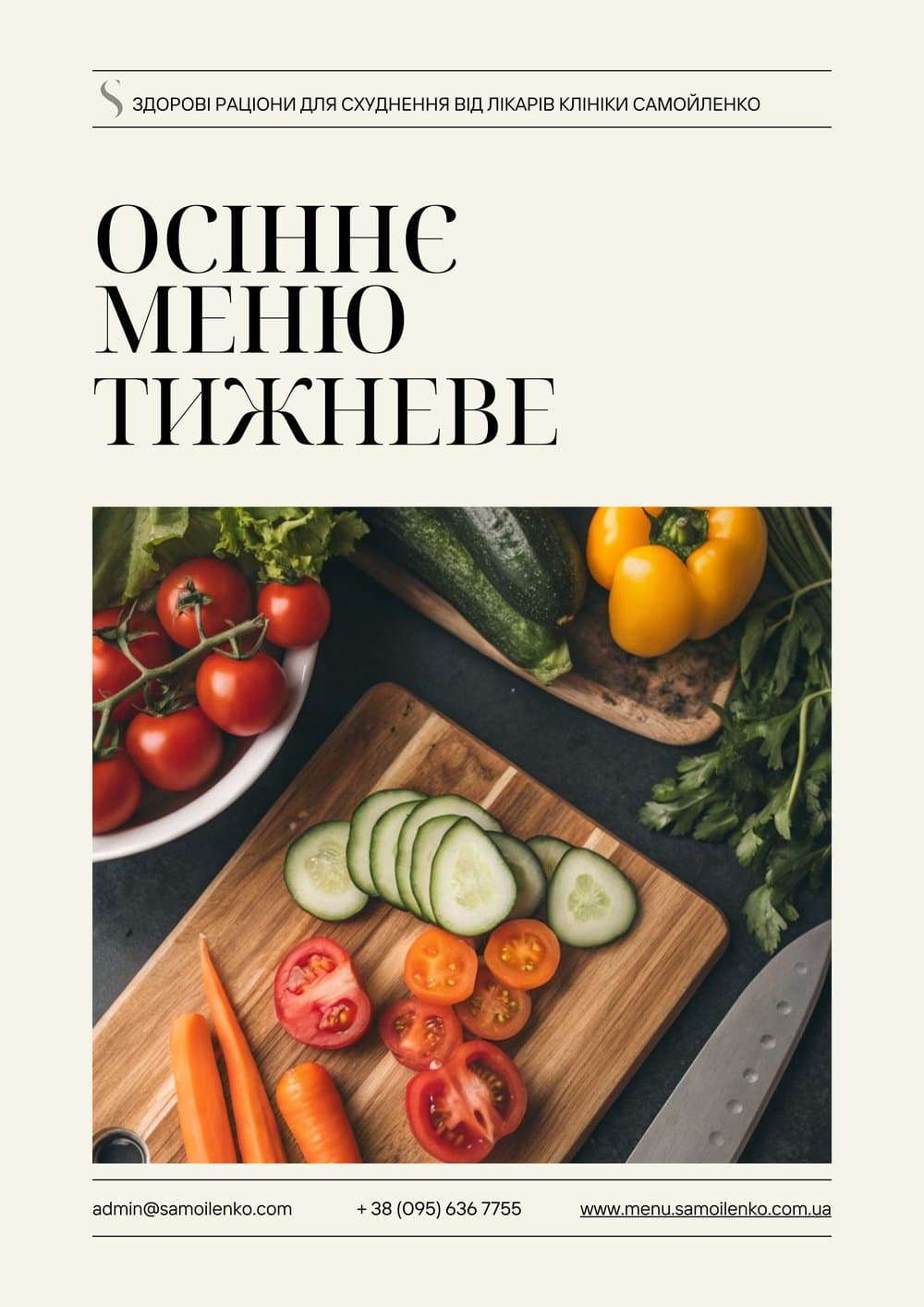 Осіннє меню на 7 днів — Приклад сторінок — фото 1 з 3